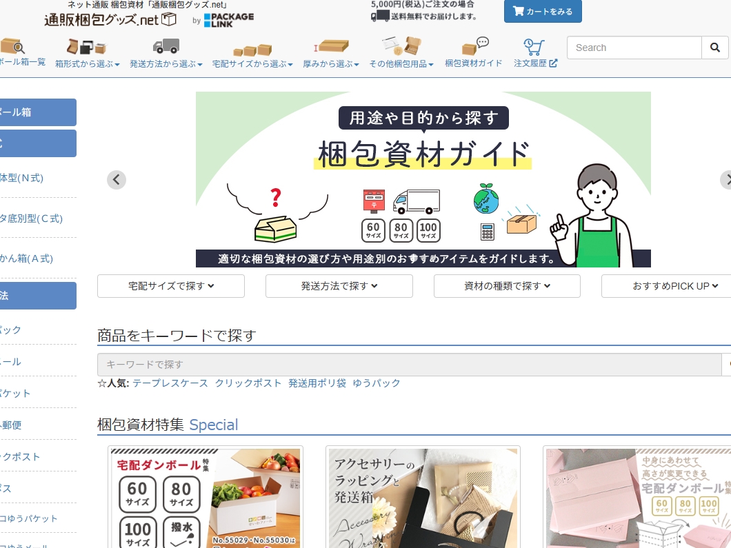 通販梱包グッズ.net