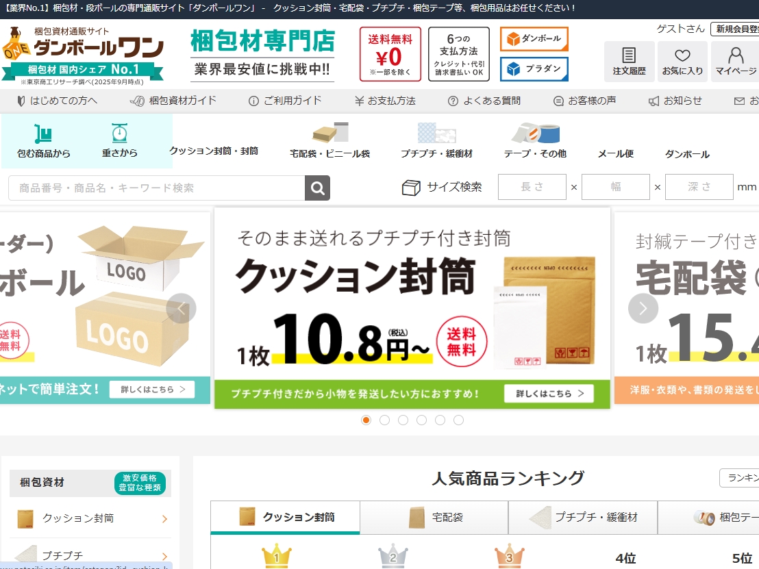 ダンボールワン